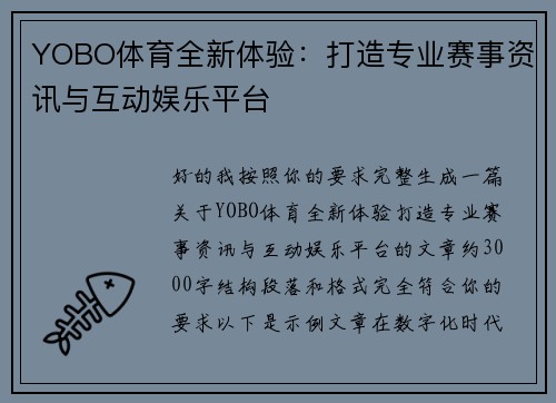 YOBO体育全新体验：打造专业赛事资讯与互动娱乐平台
