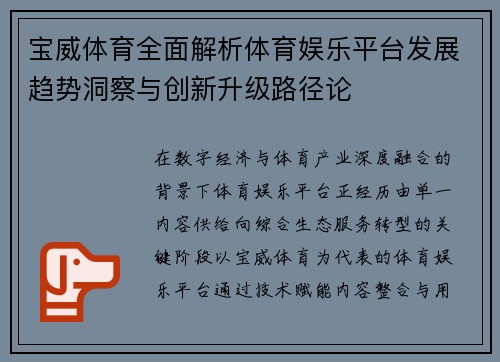 宝威体育全面解析体育娱乐平台发展趋势洞察与创新升级路径论
