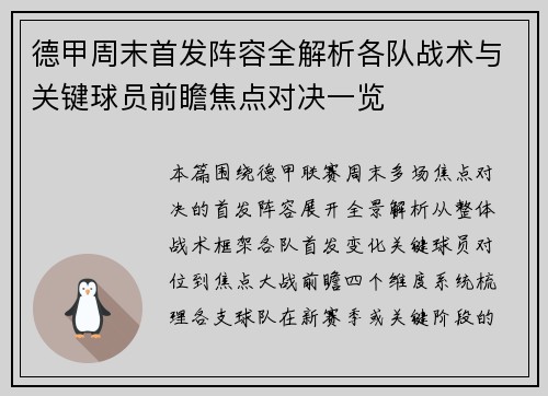 德甲周末首发阵容全解析各队战术与关键球员前瞻焦点对决一览