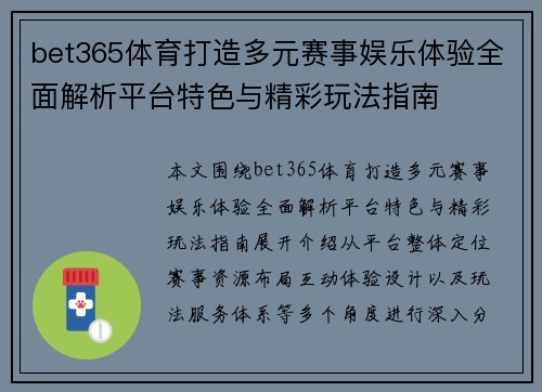 bet365体育打造多元赛事娱乐体验全面解析平台特色与精彩玩法指南