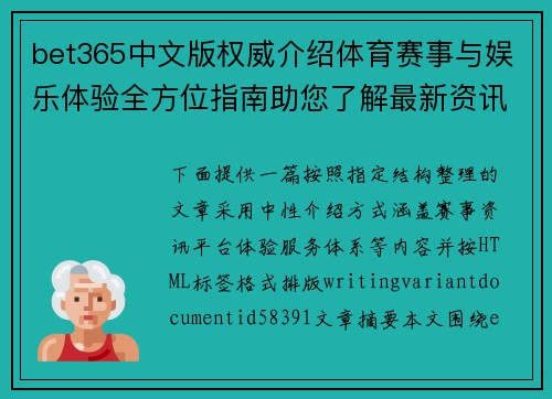 bet365中文版权威介绍体育赛事与娱乐体验全方位指南助您了解最新资讯与服务
